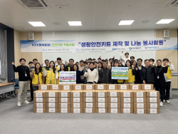 전력거래소, 안전취약계층 130가구 대상 안전키트 전달