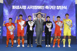 화성시, 전국 지자체 최초로 시각장애인 축구팀 창단