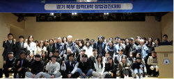 경콘진, 경기 북부 대학생 대상 창업 경진대회 개최