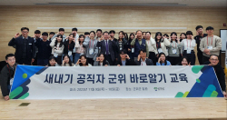 군위군, 새내기 공직자 ‘군위 바로알기 교육’ 실시