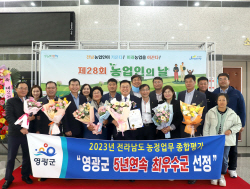 영광군, 전남도 농정업무 5년 연속 