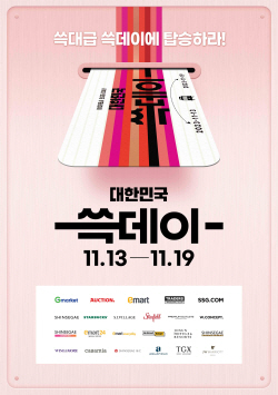 "역대급 혜택 쏜다" 신세계百 쓱대급 쓱데이