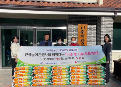 농어촌공사, 농업인의 날 맞아 소외계층에 나주 쌀 기부