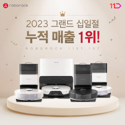 로보락, 11번가 ‘2023 그랜드 십일절’ 전체 매출 1위