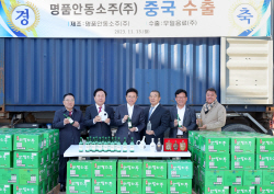 [동정]이철우 경북도지사, 안동소주 중국 수출 선적행사 참석