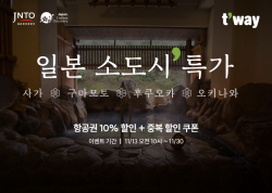 티웨이항공, 日 소도시 특가 프로모션 실시