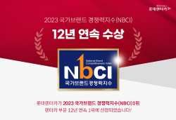 롯데렌터카, 국가브랜드경쟁력지수 렌터카 부문 12년 연속 1위