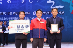 청송군, 경상북도 농정평가 우수상 수상