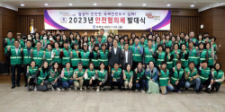 김해시 안전협의체 발대식 개최