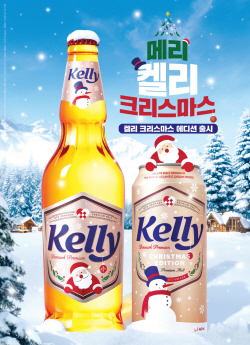 하이트진로, 켈리 