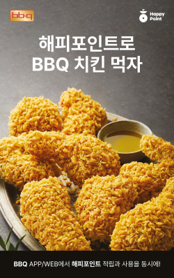 "치킨 사면 해피포인트 적립"…SPC섹타나인·BBQ 맞손