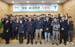 해양환경공단노동조합, 창립 10주년 기념식 개최