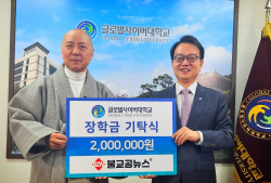 불교공뉴스 대표, 글로벌사이버대에 장학금 기탁