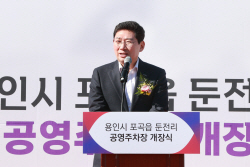 용인시, 포곡읍 둔전 공영주차장 개장…이달 말까지 ‘무료’