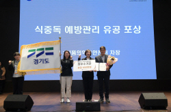 경기도 ‘식중독 예방관리 최우수 기관’에 선정