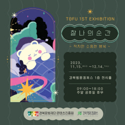 경북문화재단 콘텐츠진흥원, 