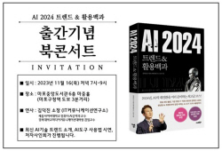 세종사이버대 컴퓨터·AI공학과 김덕진 교수, ‘AI 2024 트렌드·활용백과’ 출간