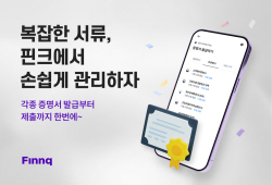 "공공문서 원스톱 관리" 핀크, 