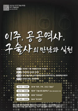 한국구술사학회 학술대회 18일 한성대서 개최