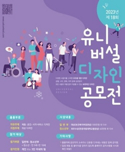 한국예술원 디자인예술계열, ‘2023년 제18회 유니버설디자인 공모전’ 다수 입선 수상