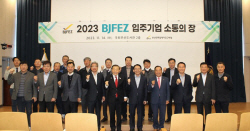 부산진해경제자유구역청, ‘BJFEZ 입주기업 소통의 장’ 개최