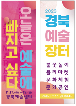 경북도, ‘2023 경북예술장터’ 개최