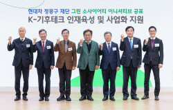 현대차 정몽구 재단, 그린 소사이어티 이니셔티브 공표