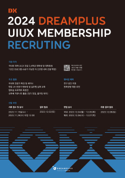 한화생명 드림플러스, UX·UI 특화 ‘DX-멤버십’ 모집