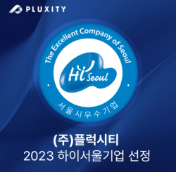 디지털 트윈 기업 플럭시티, 2023 ‘하이서울기업’ 선정