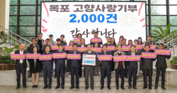 목포시 고향사랑기부제 2,000건 달성 감사 이벤트 전개