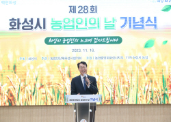 화성시, 제28회 농업인의 날 기념식 개최