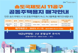 iH, 송도국제도시 11공구 공동주택용지 Rc2·3블록 매각