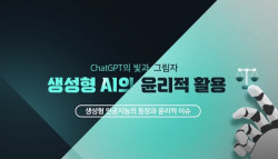 생성형 AI의 윤리적 활용법..휴넷 ‘ChatGPT의 빛과 그림자’ 과정 출시