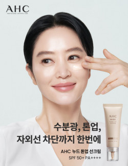 AHC ‘누드 톤업선크림’, 올리브영 온라인몰 입점 기념 특별한 혜택 제공