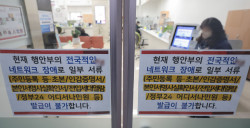 행안부 네트워크 오류, 정부24 서비스 먹통…"등본, 인감 발급이 안돼요"