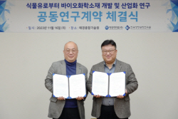 애경케미칼-생명연, 바이오 소재 개발 계약 체결