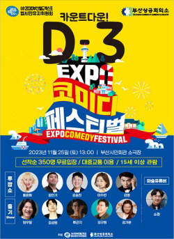 부산엑스포 유치기원 