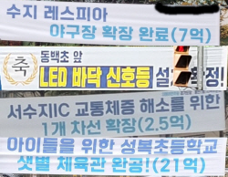 용인시민, 겉치레 가득한 저질·과장 정치현수막 철거 요구 확산