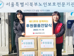 트라이베스트 ‘에디쁘’, 학대피해노인을 위해 구세군 희망나누미와 함께 물품 후원