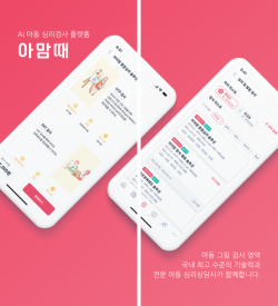 아이 심리 분석 솔루션 ‘아맘때’, 매월 가입자 수 증가세