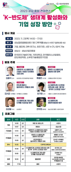 신상진 성남시장 "K-반도체 거점도시로 적극 육성"