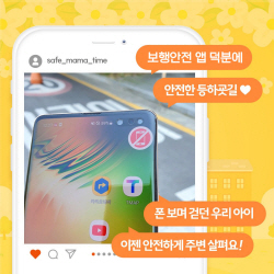 수원시, 어린이보호구역에 ‘스마트폰 사용제한 스쿨존’ 구축