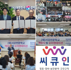 서강전문학교, 경비 예비인력 상호교류 플랫폼 ‘씨큐인’ 론칭