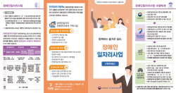 예천군 ‘2024년 장애인일자리 사업