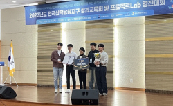 부산산학융합지구 ‘전국 프로젝트랩 경진대회’ 우수상 수상