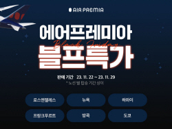 에어프레미아 ‘블랙프라이데이’ 전 노선 특가 프로모션 실시