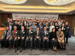 KPC 한국생산성본부, 2024 CEO 경영아카데미 신규 회원 모집