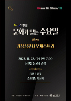 기장군, 정관 돌고래광장서 