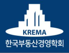 한국부동산경영학회 하반기 학술세미나 개최