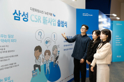 삼성, CSR 대폭 확대…“사회적 약자 지원한다”